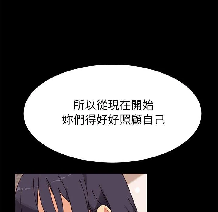 危机四伏的家庭生活 第14话 第206页