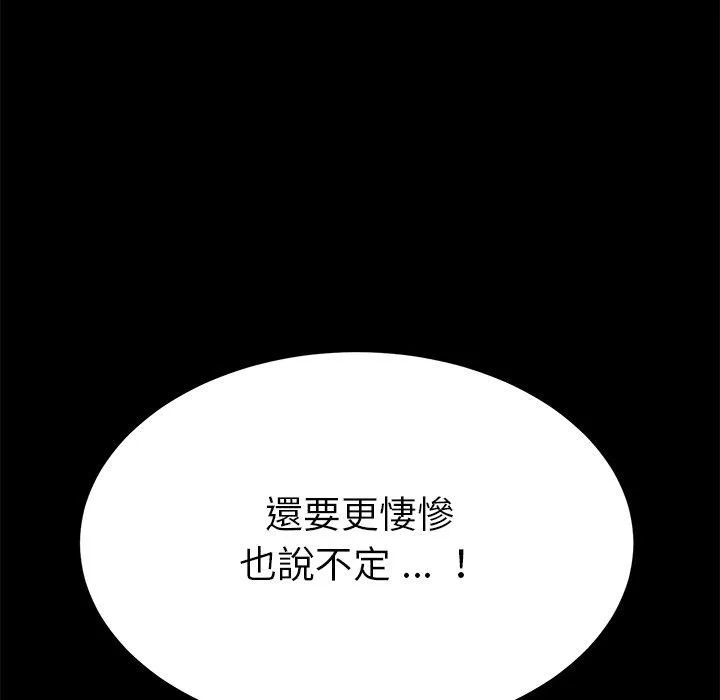 危机四伏的家庭生活 第14话 第212页