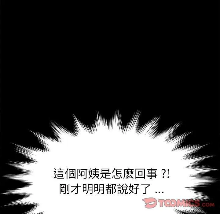 危机四伏的家庭生活 第14话 第84页