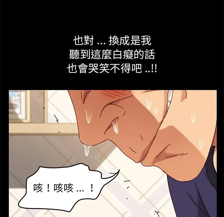 危机四伏的家庭生活 第14话 第52页