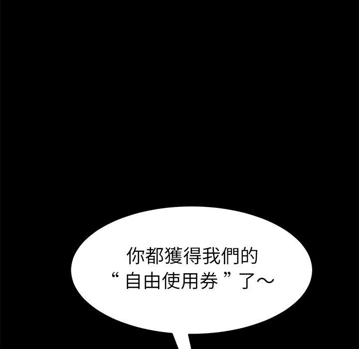危机四伏的家庭生活 第14话 第132页