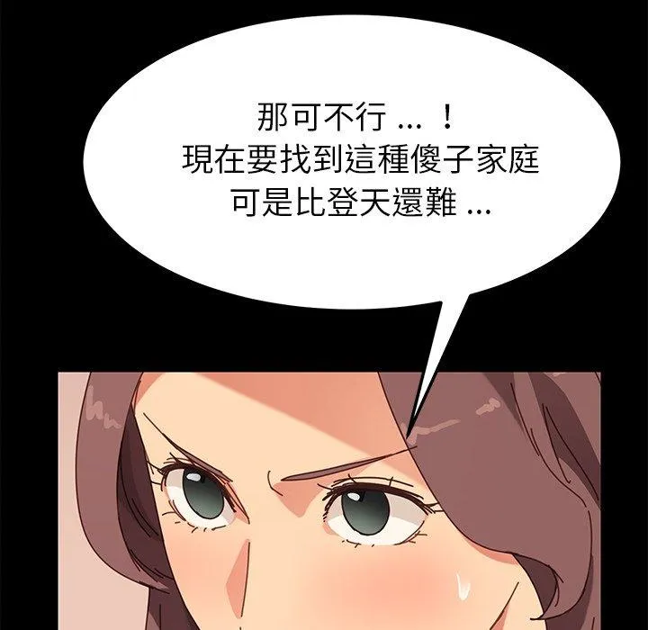 危机四伏的家庭生活 第14话 第202页