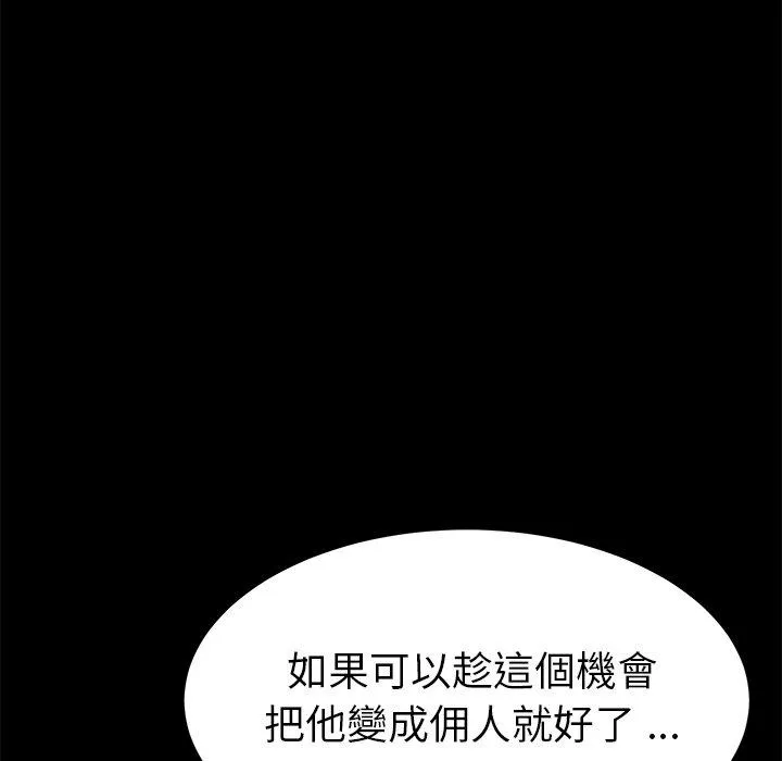 危机四伏的家庭生活 第14话 第39页