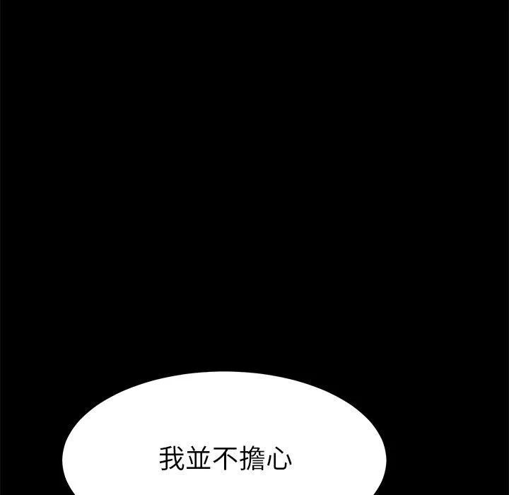危机四伏的家庭生活 第14话 第138页