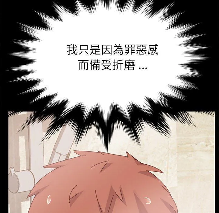 危机四伏的家庭生活 第14话 第107页