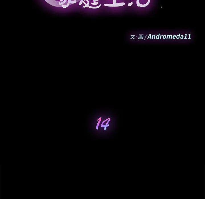 危机四伏的家庭生活 第14话 第15页
