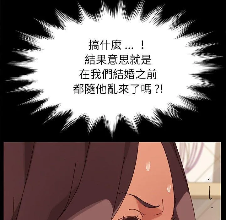 危机四伏的家庭生活 第14话 第47页