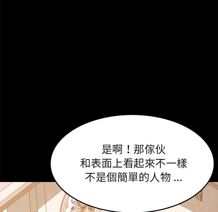 危机四伏的家庭生活 第14话 第155页