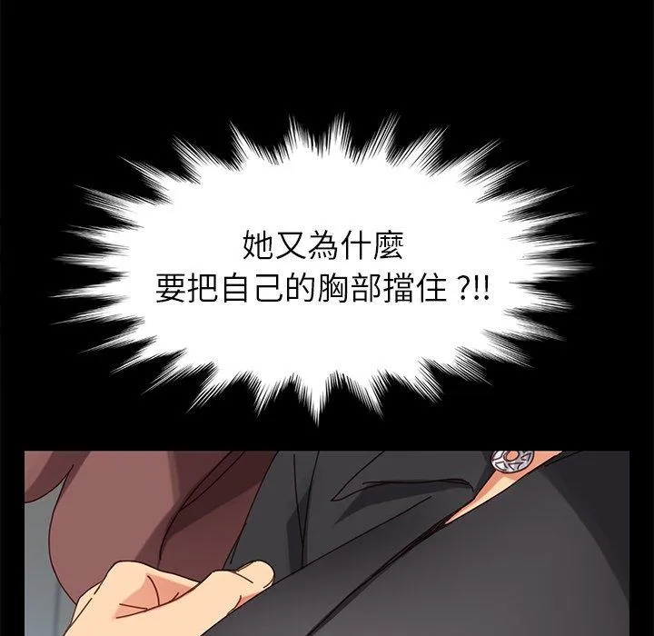 危机四伏的家庭生活 第14话 第90页