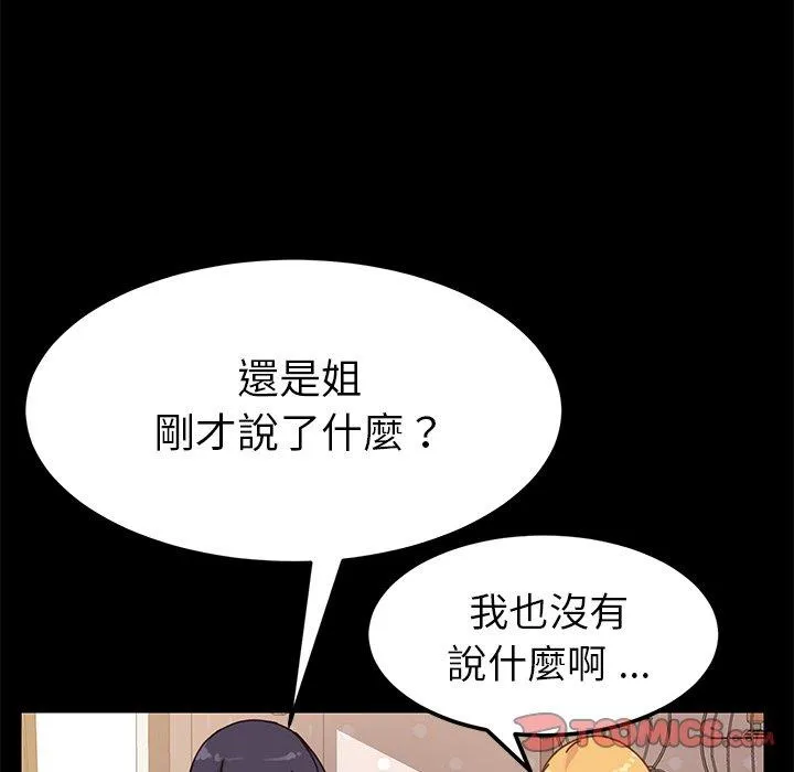 危机四伏的家庭生活 第14话 第24页