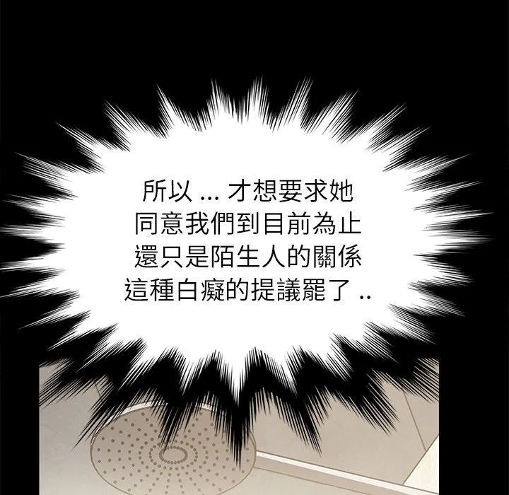 危机四伏的家庭生活 第14话 第110页