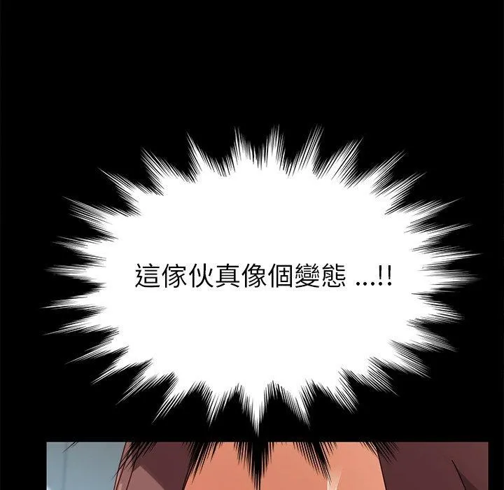危机四伏的家庭生活 第14话 第56页