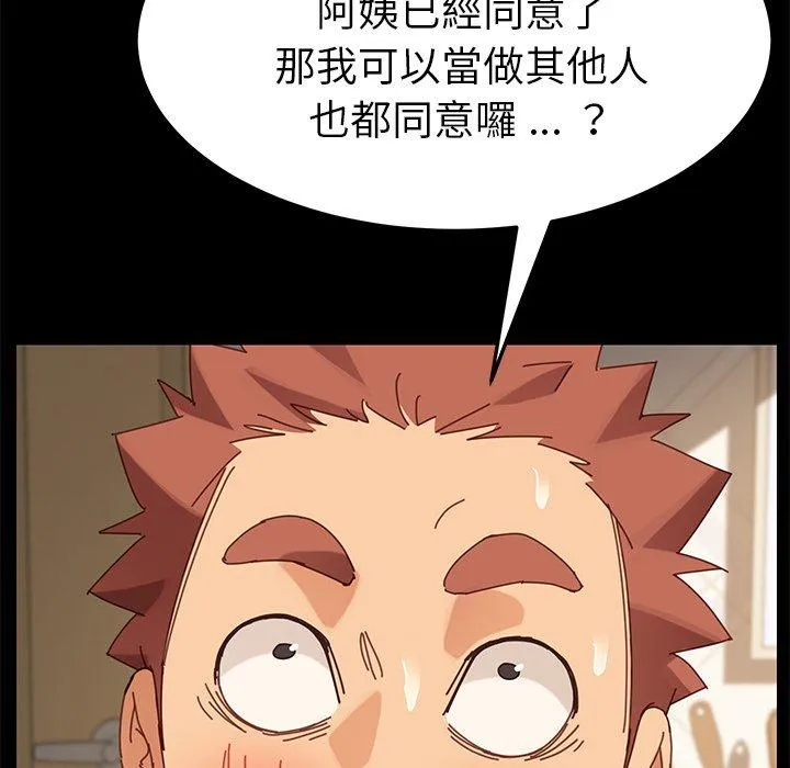 危机四伏的家庭生活 第14话 第75页