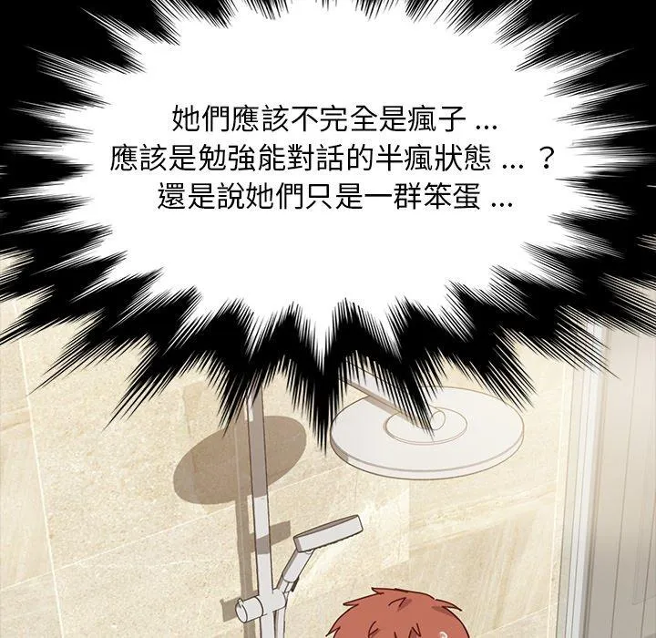 危机四伏的家庭生活 第14话 第126页