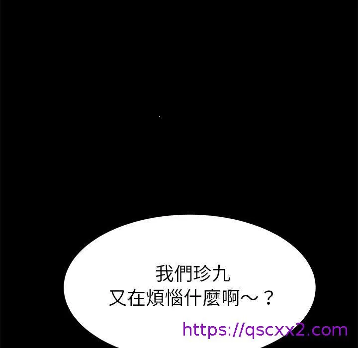 危机四伏的家庭生活 第14话 第129页