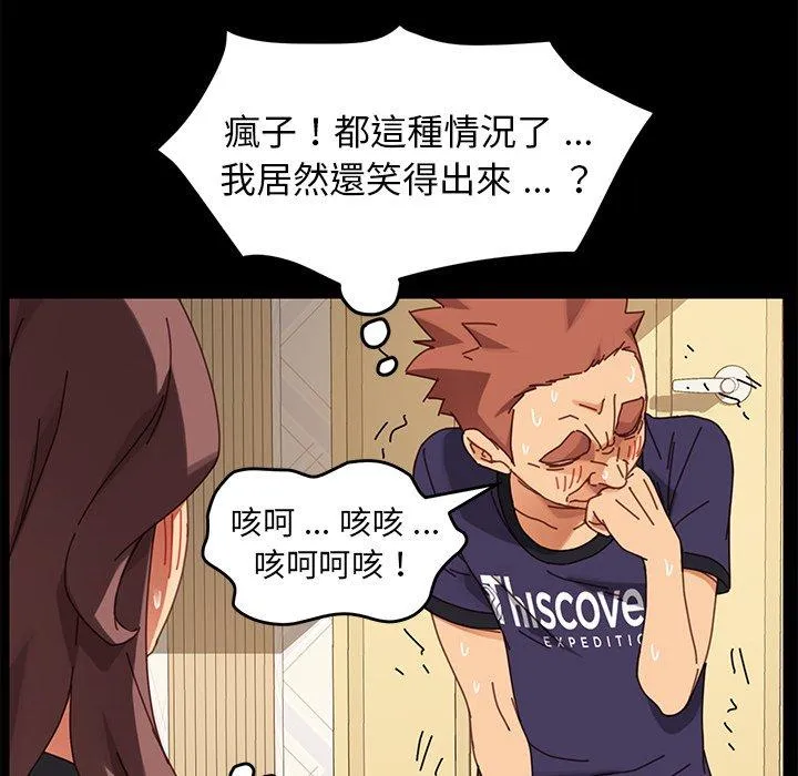 危机四伏的家庭生活 第14话 第54页