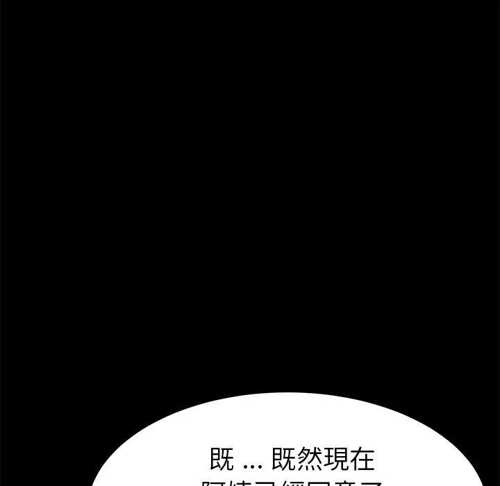 危机四伏的家庭生活 第14话 第74页