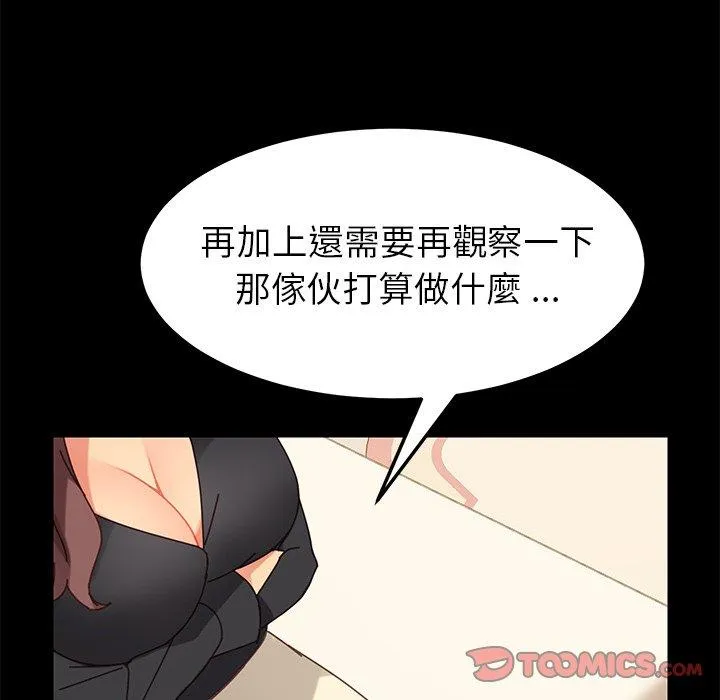 危机四伏的家庭生活 第14话 第204页
