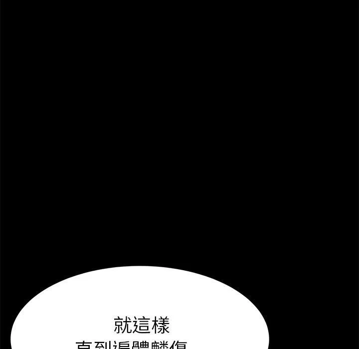 危机四伏的家庭生活 第14话 第195页