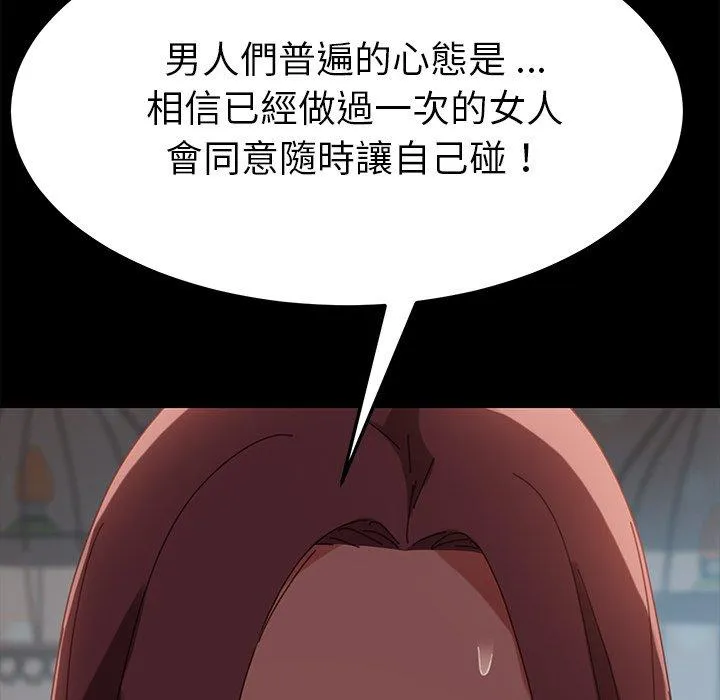 危机四伏的家庭生活 第14话 第183页