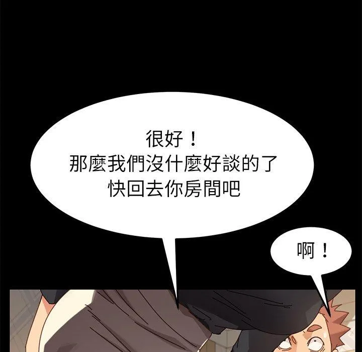 危机四伏的家庭生活 第14话 第72页