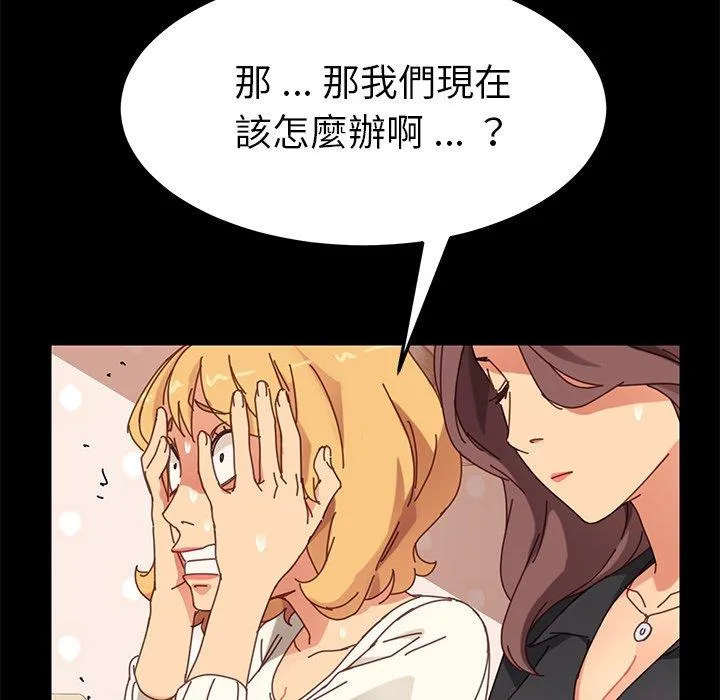 危机四伏的家庭生活 第14话 第198页