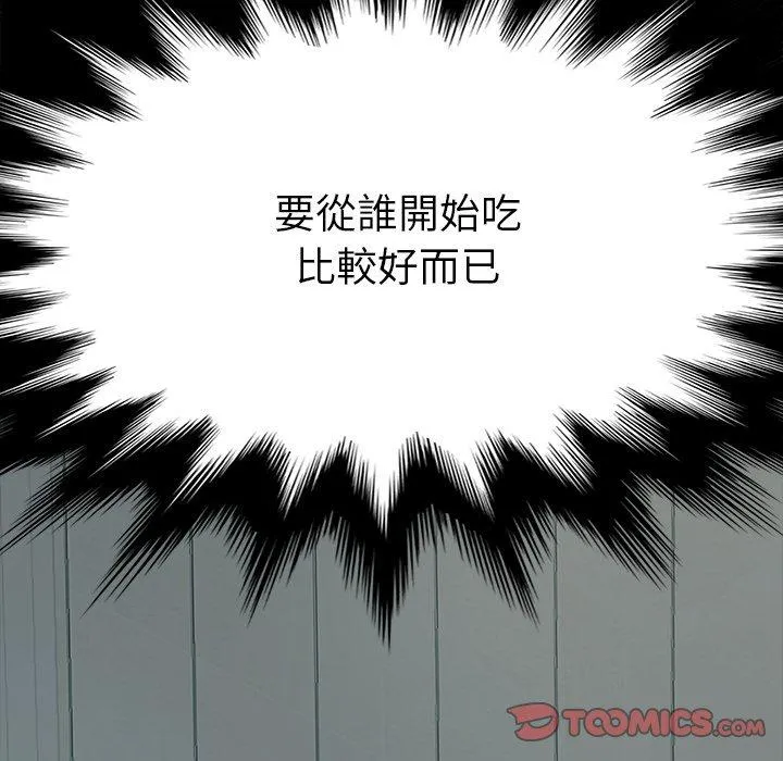 危机四伏的家庭生活 第14话 第144页