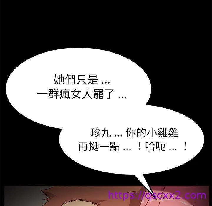 危机四伏的家庭生活 第14话 第121页