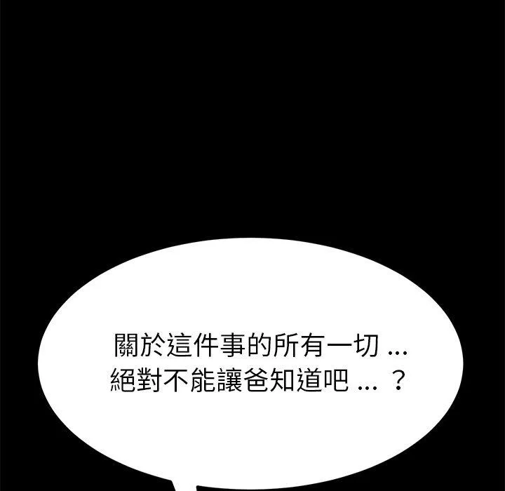 危机四伏的家庭生活 第14话 第10页