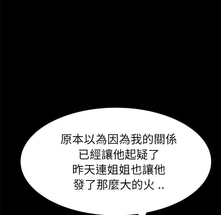 危机四伏的家庭生活 第14话 第31页