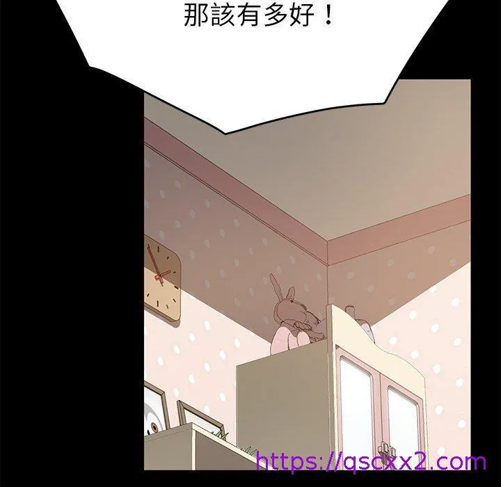 危机四伏的家庭生活 第14话 第17页