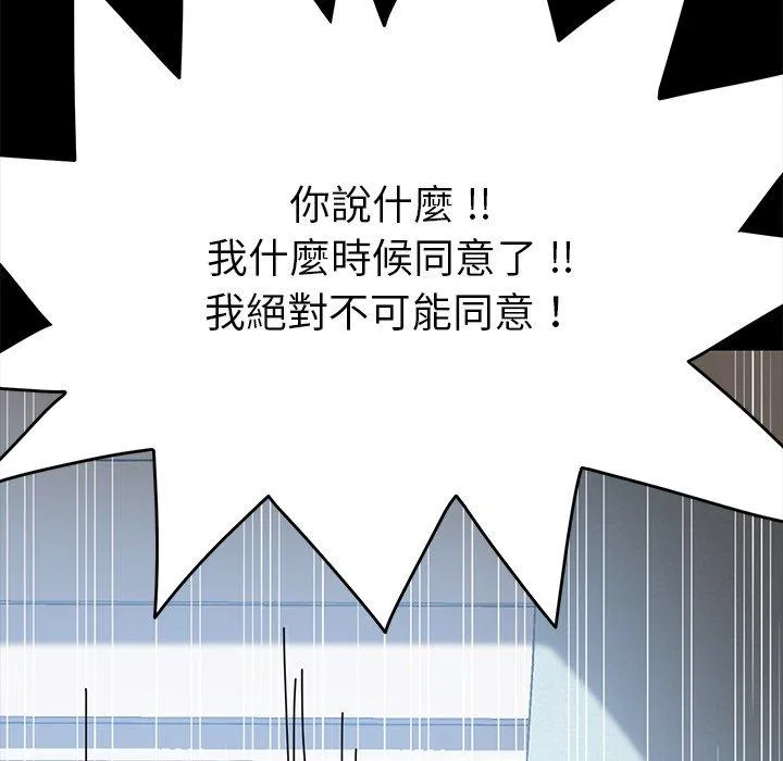 危机四伏的家庭生活 第14话 第78页