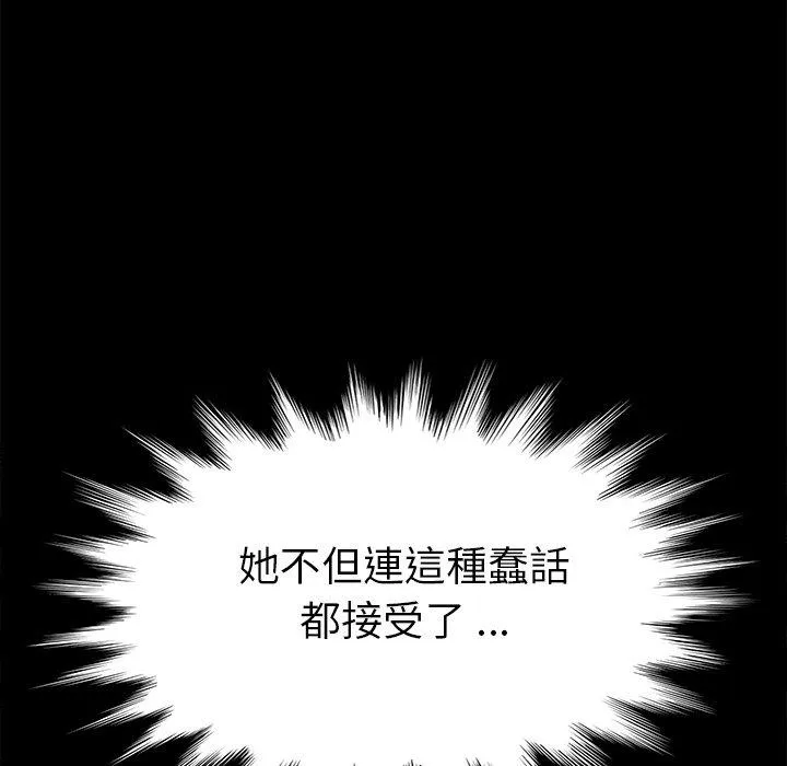 危机四伏的家庭生活 第14话 第112页