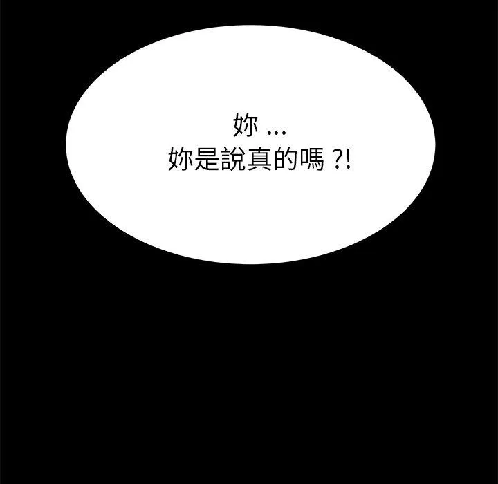 危机四伏的家庭生活 第14话 第154页