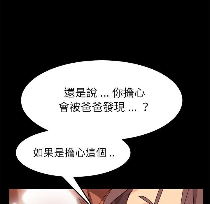 危机四伏的家庭生活 第14话 第136页