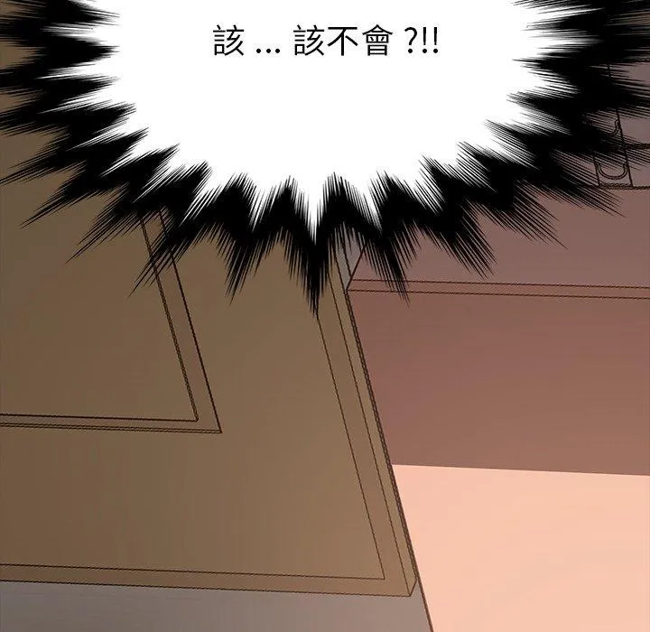 危机四伏的家庭生活 第14话 第94页