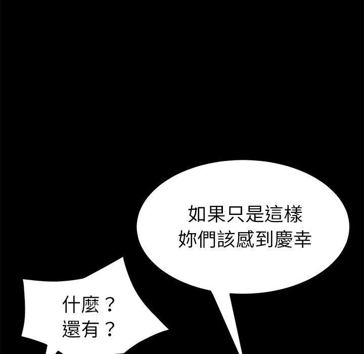 危机四伏的家庭生活 第14话 第180页