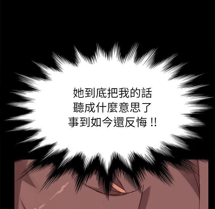 危机四伏的家庭生活 第14话 第87页