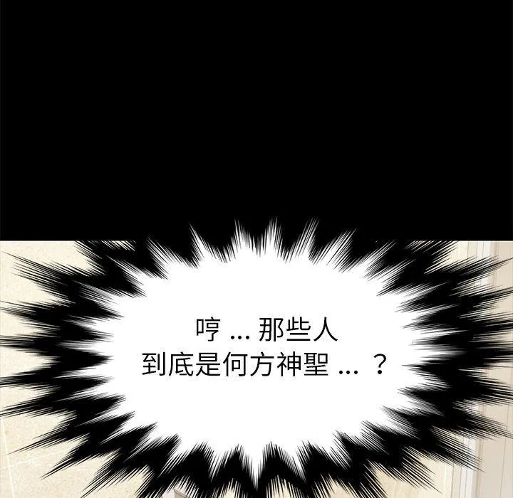 危机四伏的家庭生活 第14话 第103页