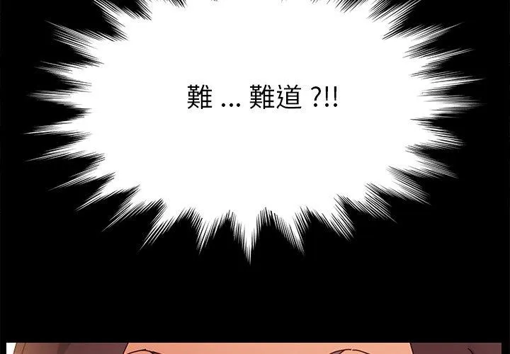 危机四伏的家庭生活 第14话 第2页