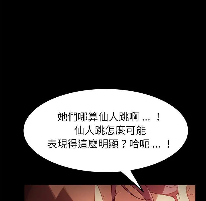 危机四伏的家庭生活 第14话 第119页