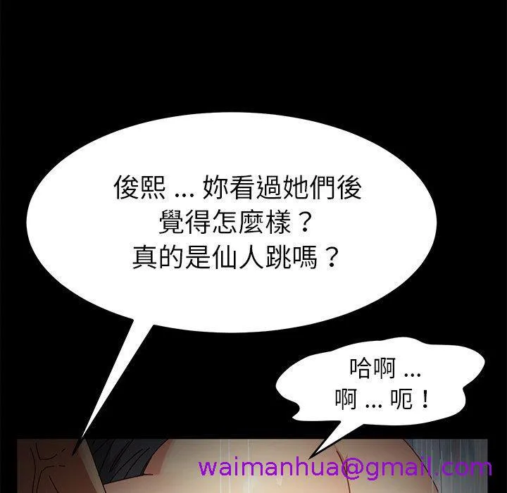 危机四伏的家庭生活 第14话 第117页