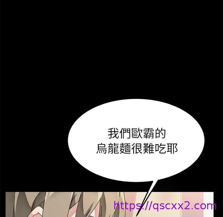 危机四伏的家庭生活 第66话 第89页