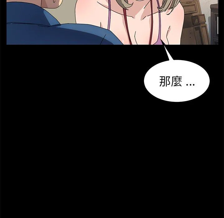 危机四伏的家庭生活 第66话 第96页