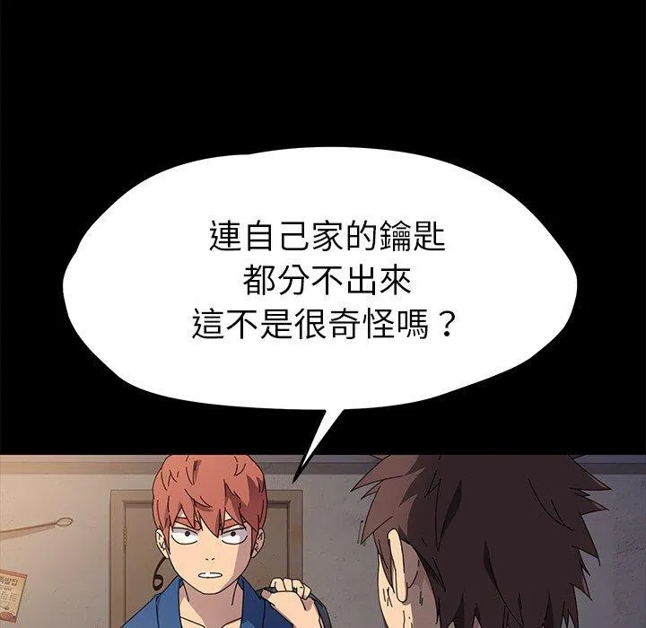 危机四伏的家庭生活 第66话 第16页