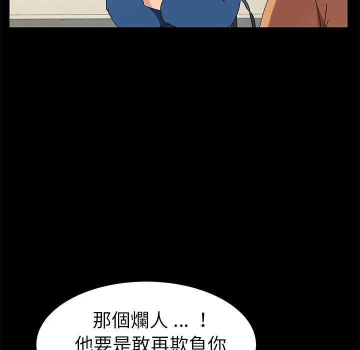 危机四伏的家庭生活 第66话 第87页