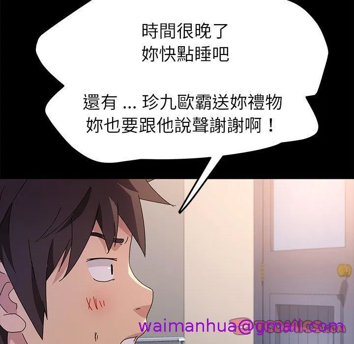 危机四伏的家庭生活 第66话 第93页