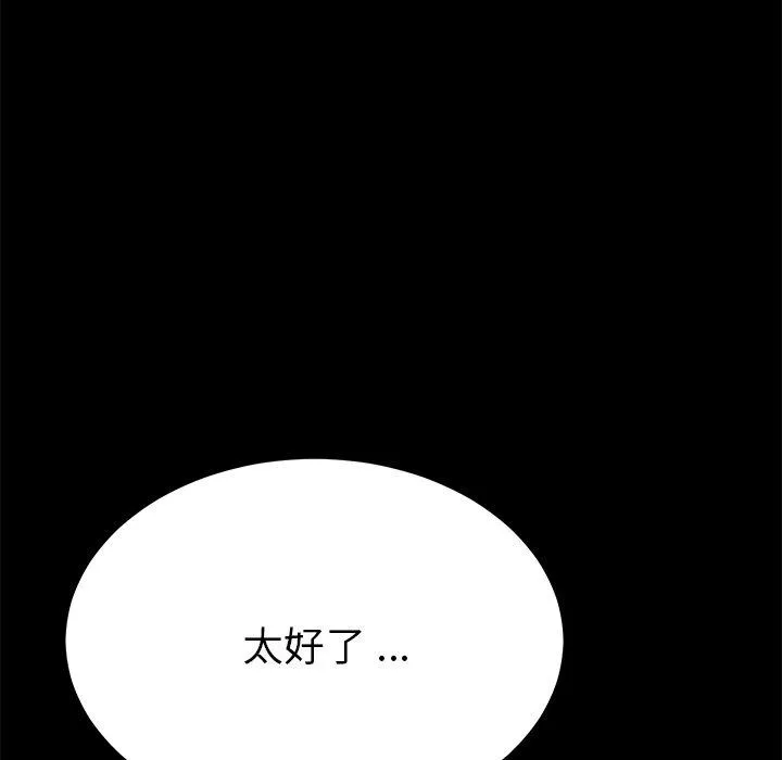 危机四伏的家庭生活 第66话 第47页