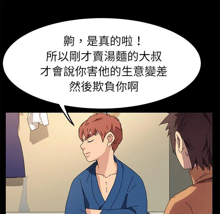 危机四伏的家庭生活 第66话 第86页