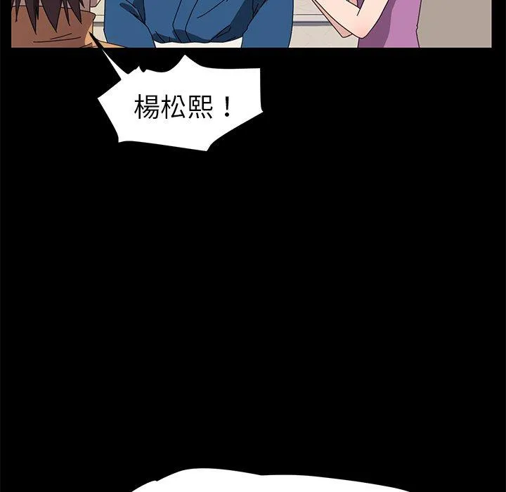 危机四伏的家庭生活 第66话 第92页